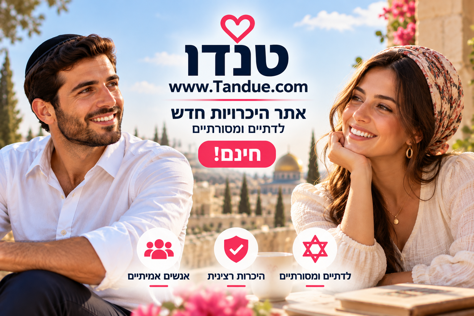 זוג צעיר ושמח בלבוש צנוע ברקע ירושלמי בשמש